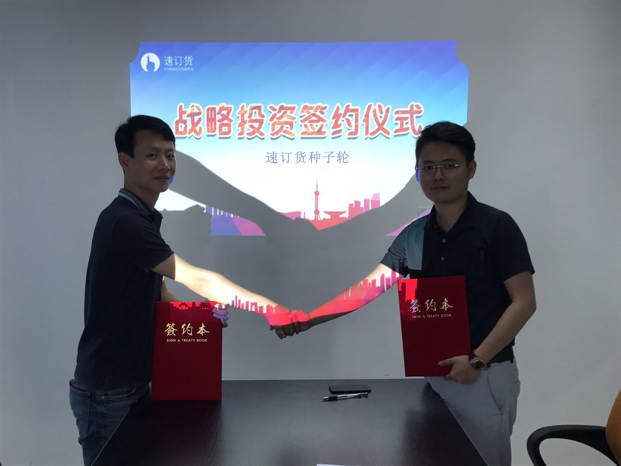 【速订货】获百万种子轮融资,加速B2B移动招商订货市场布局